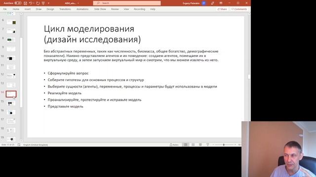 Использование многоагентного моделирования для изучения организационных и образовательных феноменов
