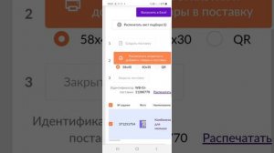 Работа на Wildberries как принять заказы и  распечатать этикетки очень просто!