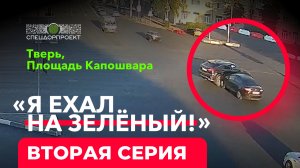 Снова ДТП на площади Капошвара в Твери