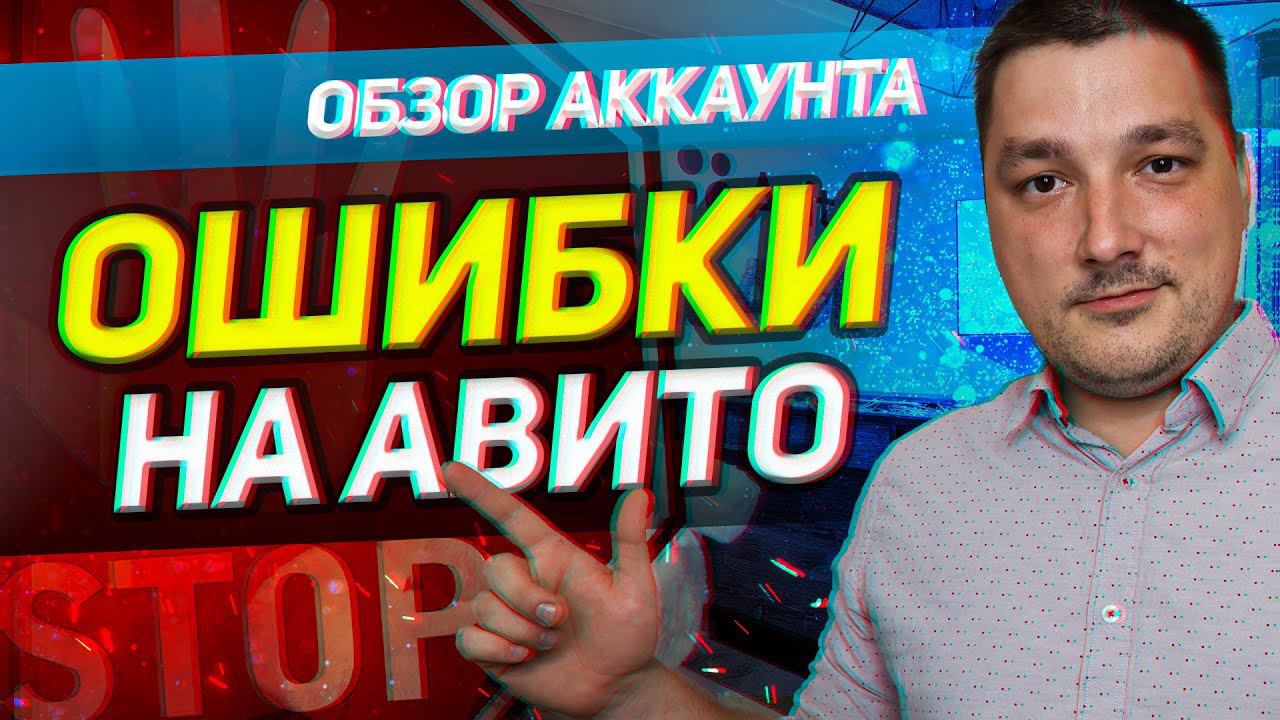 Ошибки на авито.  Ниша: услуги геодезиста, разбор профиля.