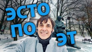 Стих 196. Поэт в Эстонии