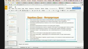 №19 -  Нарайана Даша - уникальная техника предсказания событий.