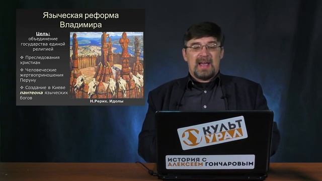 Лекция 5. Князь Владимир Святославич.