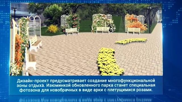 Проект реконструкции парковой зоны у ЗАГС