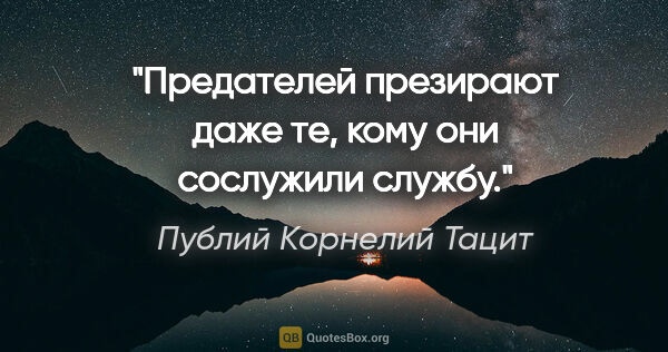 Судьба предателя.