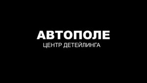 Тонировка фар фотохромной плёнкой Litz
