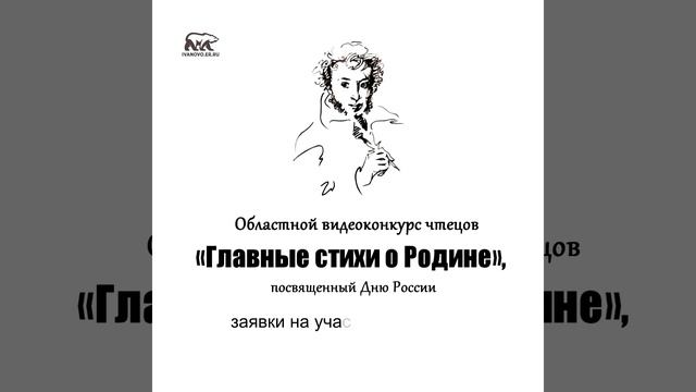 1 Областной видеоконкурс чтецов «Главные стихи о Родине» смотреть онлайн