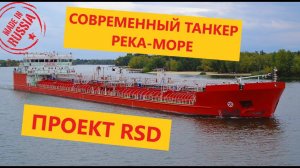 Обзорная экскурсия по танкеру-химовозу типа река-море.
