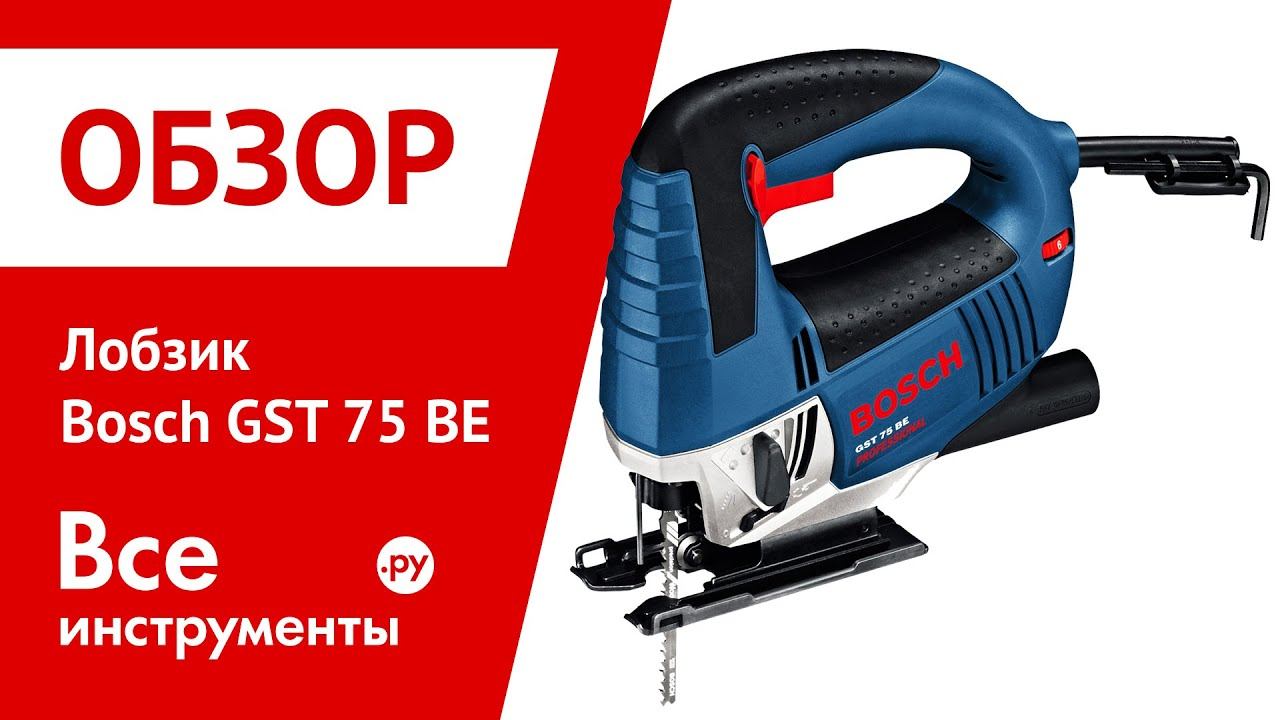 Лобзик Bosch GST 75 BE