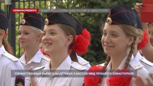Торжественный выпуск кадетских классов МВД прошёл в Севастополе