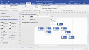 Организационные диаграмы в MS Visio