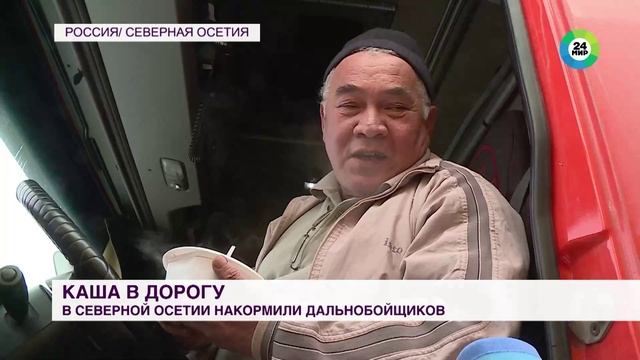 МЧС накормило горячей едой дальнобойщиков на российско-грузинской границе