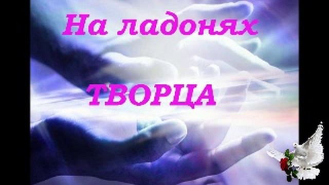 Изнывая от боли пылающих ран смотреть онлайн