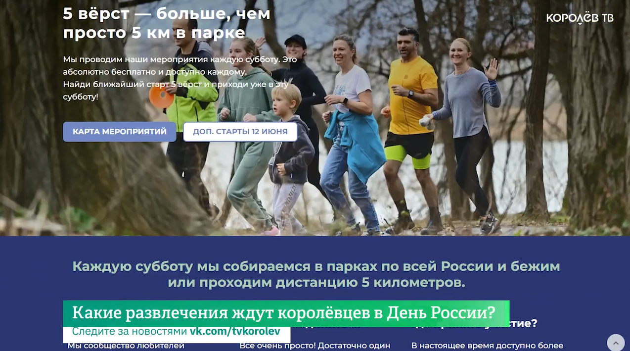 Какие развлечения ждут королёвцев в День России?