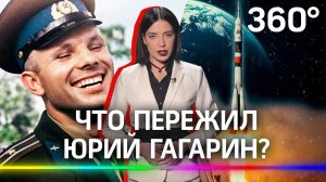 Как себя чувствовал Юрий Гагарин. Секретная хроника недели перед первым полетом человека в космос