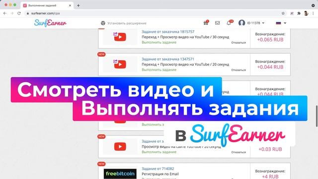 Выигрывай до 10 000 рублей каждый месяц в SurfEarner! смотреть онлайн