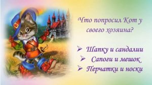 Онлайн-викторина «Музыка сказок Шарля Перро»