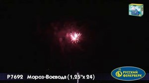 Батарея салютов "Мороз-Воевода" Р7692