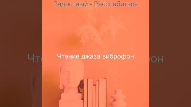 Настроения (Чтение)