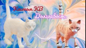 Новогодний адвент-календарь. День 3. Кастом КВ. Долгохвост.