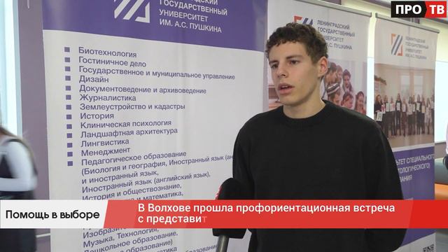 Помощь в выборе: в Волхове прошла профориентационная встреча с представителями ЛГУ им. А.С.Пушкина