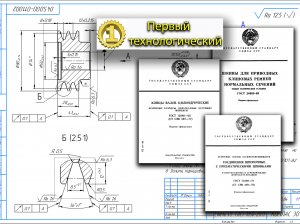 Разработка детали Шкив в КОМПАС 3D по средствам ГОСТов.