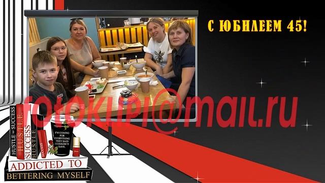 Женщине 45 лет юбилей необычное поздравление — видео открытка