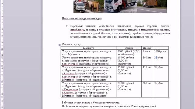 Как составить коммерческое предложение в перевозках?