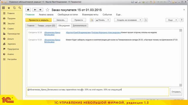 Обмен сообщениями в программе 1С:УНФ смотреть онлайн