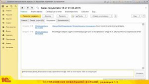 Обмен сообщениями в программе 1С:УНФ