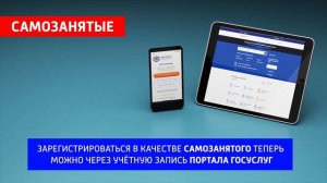 Регистрация самозанятого на СПГУ