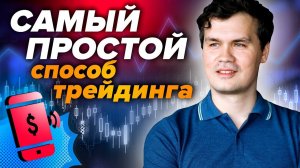 Чтобы зарабатывать в трейдинге, нужен только браузер и пару минут в месяц