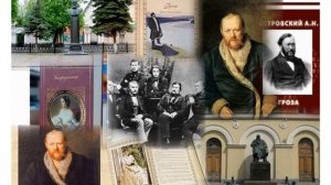 "Вечно современный Островский"