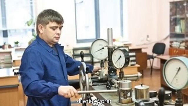 Профессия метролог