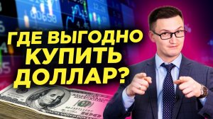 Нефть взлетела до годового максимума! Где выгодно покупать доллар? Прогноз по юаню. Видеопрогноз