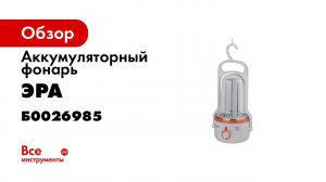 KA65SU ФОНАРЬ ЭРА КЕМПИНГОВЫЙ ФОНАРЬ USB