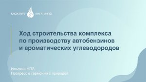 Видеоотчет со стройплощадки КПААУ