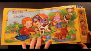 Музыкальная книга "Игрушки" Малютка. Азбукварик. Видео-обзор
