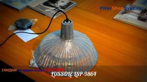 Подвесной светильник из ротанга LSP-9864