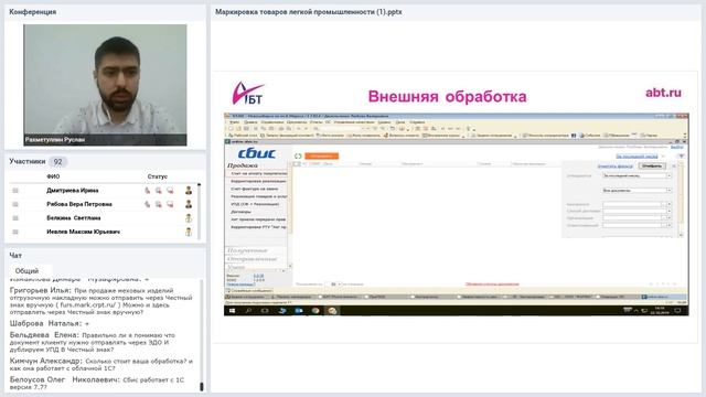 Федеральный вебинар "Маркировка товаров легкой промышленности" смотреть онлайн