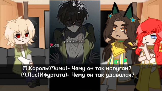 //Реакция маньхуа "До встречи, мой король" на будущее//1/??//чит.опис пж// смотреть онлайн