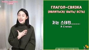 Глагол "являться, есть, быть" на корейском. 이에요/예요. Грамматика корейского языка. Урок3.