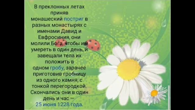 Пётр и Феврония. История вечной любви. Презентация смотреть онлайн