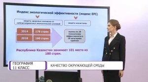 География. 11 класс. Качество окружающей среды /02.12.2020/