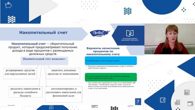 Сберегательные продукты: банковский вклад, накопительный счет, драгоценные металлы смотреть онлайн