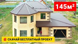 Двухэтажный дом из газобетона 150 кв.м с гаражом и эркером.