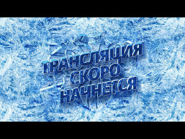 Спецоперация "Лёд"