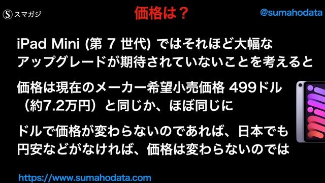 「iPad mini 7」2023年10月末に発売？ゼリースクロール現象が改善？A16チップ搭載。「iPad Air6」「iPad第11世代」も発売？ смотреть онлайн