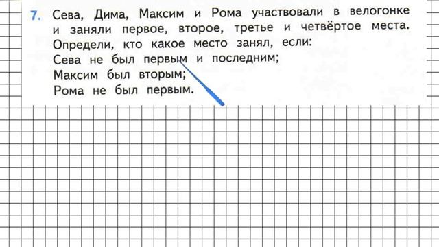 Страница 95 Задание 7 – Математика 2 класс (Моро) Часть 2 смотреть онлайн