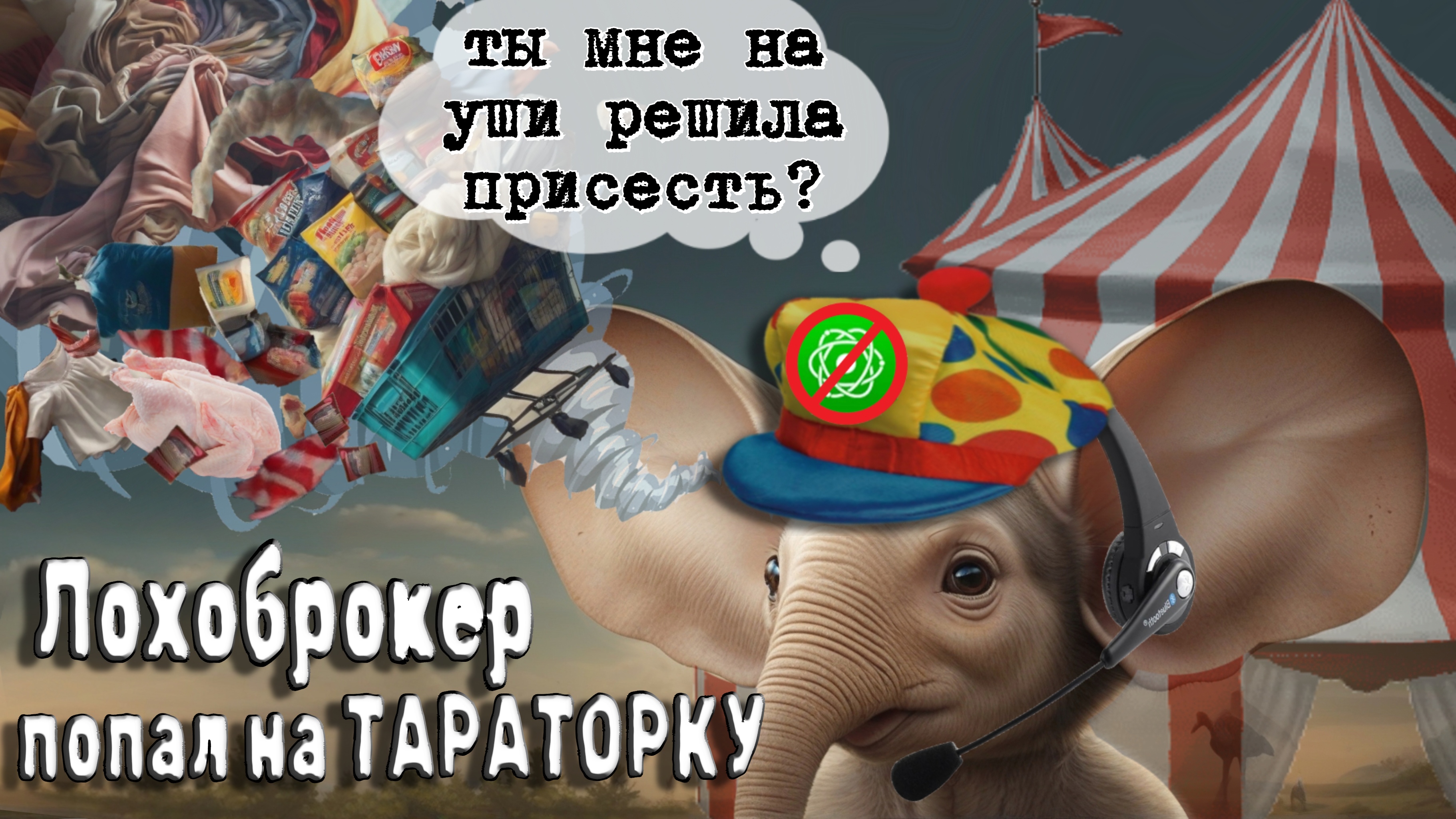 МОШЕННИК НЕ ВЫДЕРЖАЛ ТАКОГО НАПОРА. Мошенники из КвантумСистем.